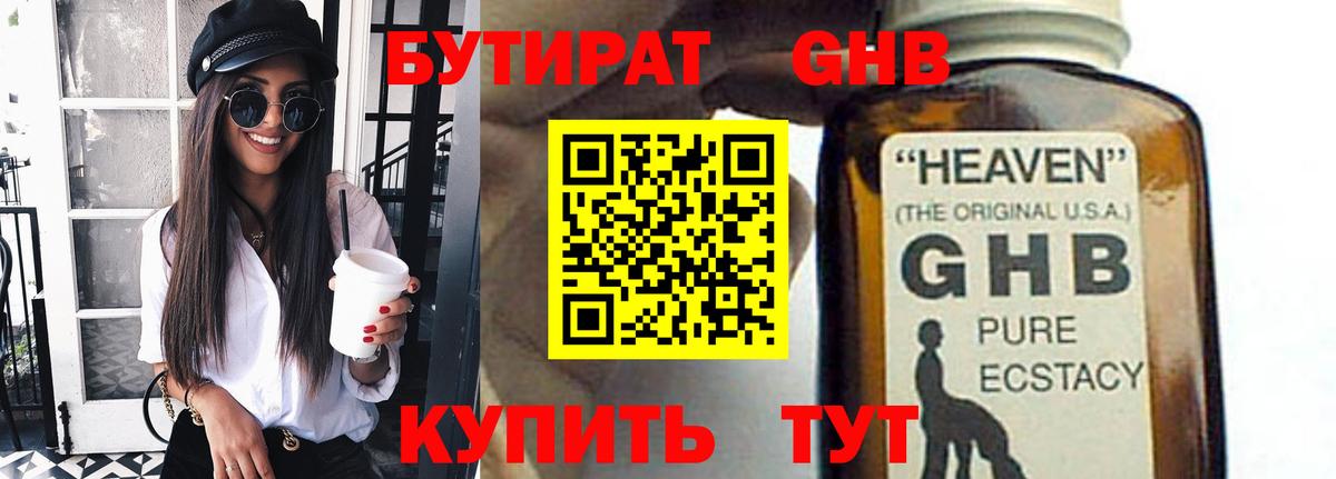 Мыски  Бутират 99%  Вход с VPN 