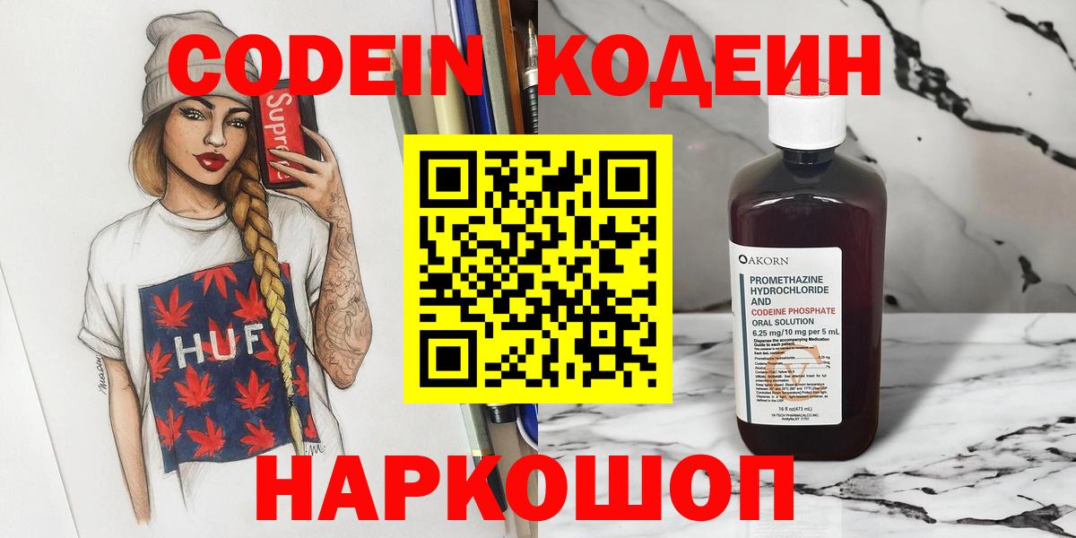 Кодеин Purple Drank Мыски