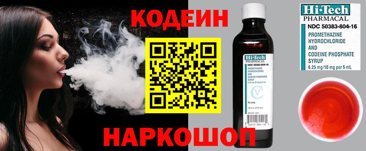 Кодеиновый сироп Lean Purple Drank  Кодеиновый сироп Lean напиток Lean (лин)  Мыски  Вход с VPN 