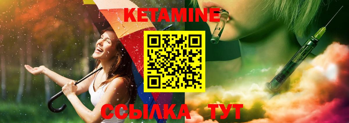 КЕТАМИН VHQ Мыски