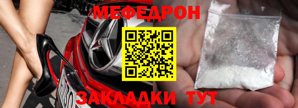 Мефедрон мука Мыски