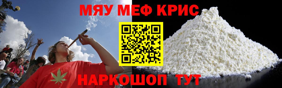 МЕФ  Вход с VPN  Меф 4 MMC  МЯУ-МЯУ  МЕФ кристаллы  Мыски 